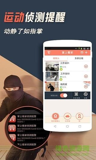 掌上看家观看端手机版  v5.4.2图2