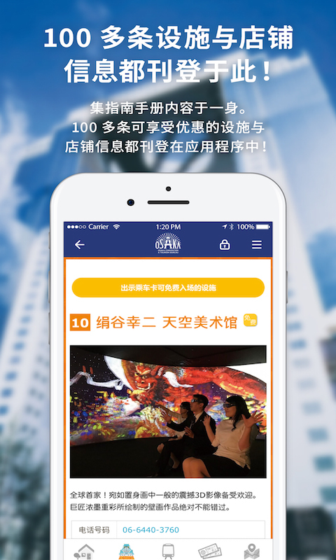 大阪周游卡  v1.0.20图4