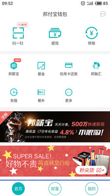 邦付宝钱包  v4.4.3图4