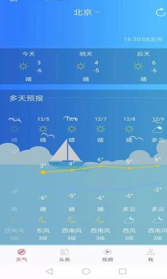 新趣天气  v2.7.1图1