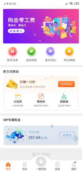 易金易购  v4.2.6图1