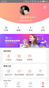 穿戴网  v1.6.1图2