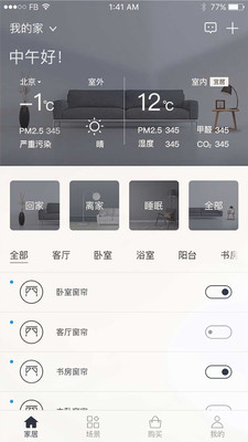 小葱智能  v2.2.1图1