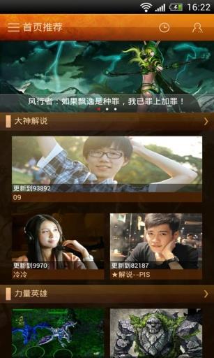 电视粉DOTA  v1.1.4图1