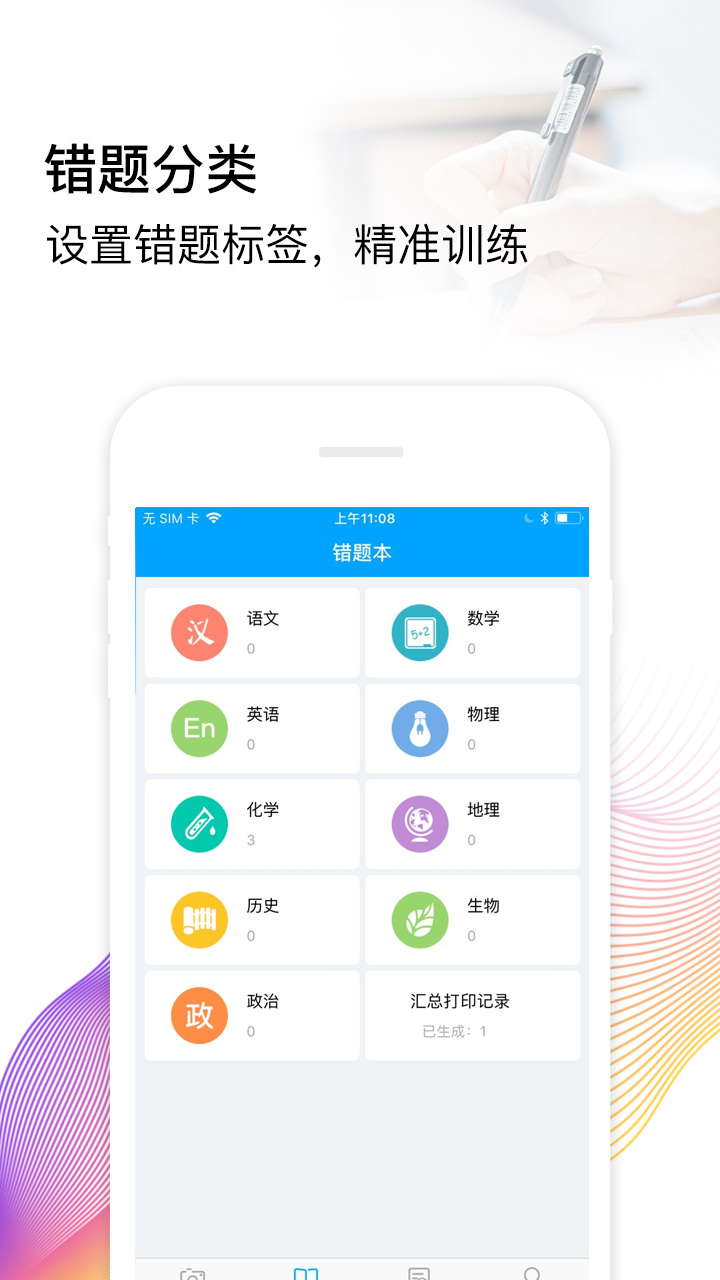 满分错题本  v1.0.2图1