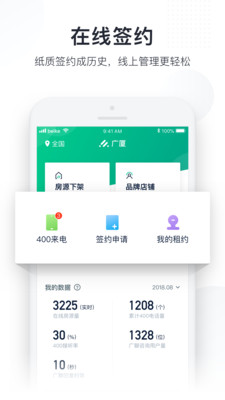 广厦  v2.19.0图2