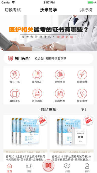 沃米易学  v1.7.9图1