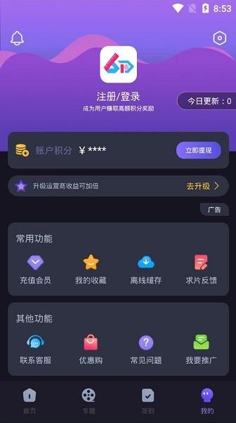 六弟影视  v4.0.6图4