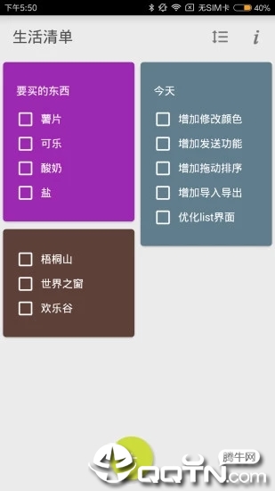 生活清单  v2.6图4