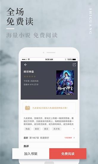 拾光小说阅读器最新版  v1.0.0.51图2