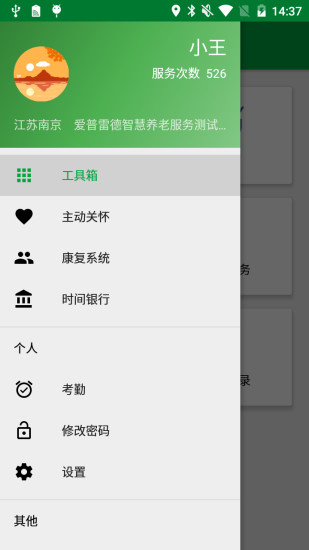 真幸福服务员端  v2.6.3.20200702图2