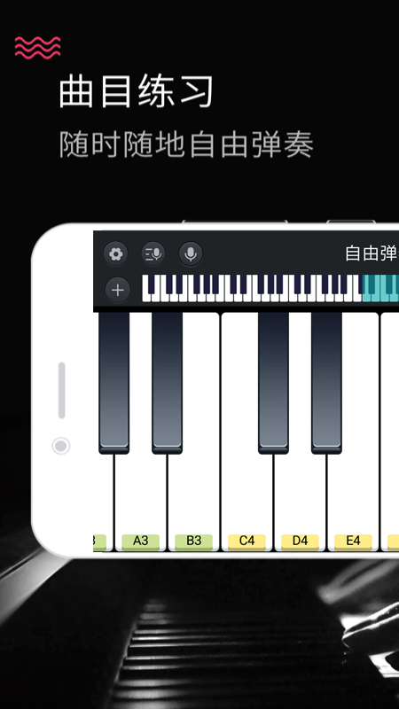 模拟钢琴  v25.5.32图1