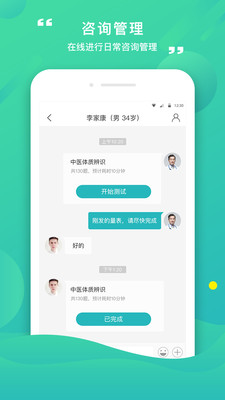 康合医护  v2.9.7.15图2