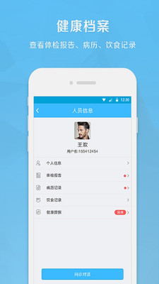 生命守护  v3.1.9图4