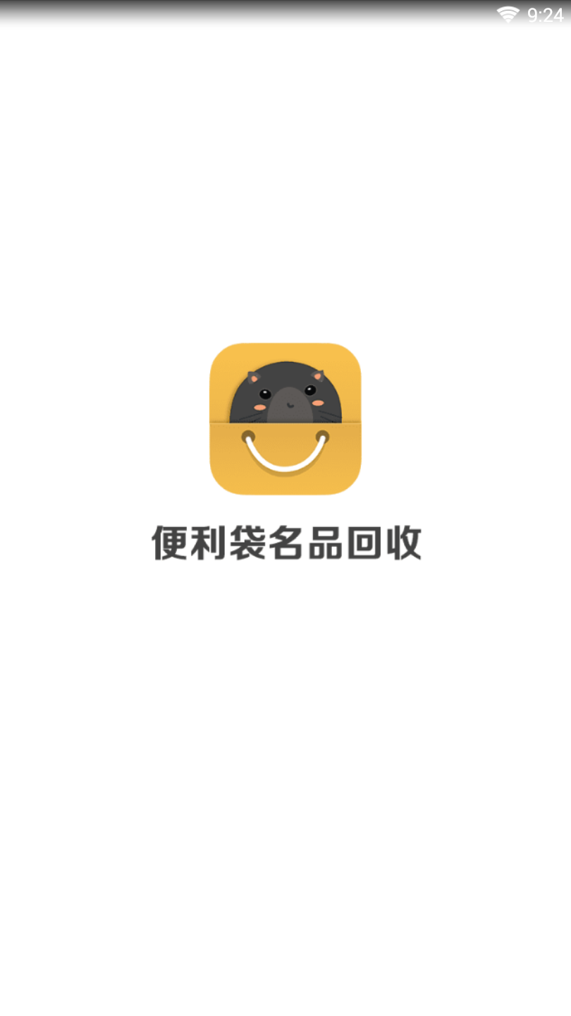 便利袋回收  v2.0.4图2