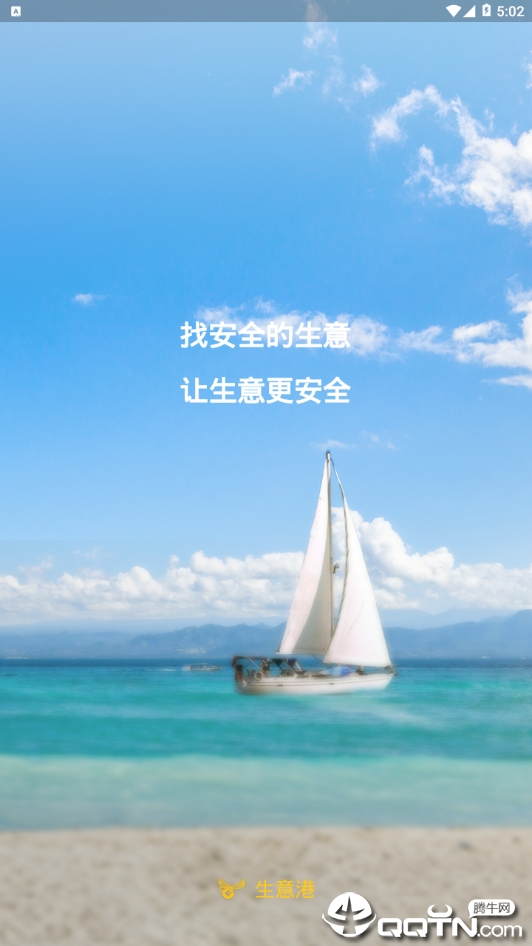 生意港  v1.0.1图2