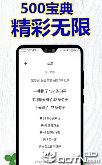 500闲言  v3.1.6图3