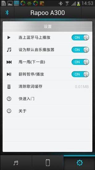 Rapoo music(雷柏音乐)  v1.00.01图3