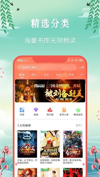 飞卢小说最新版本  v6.1.8图3