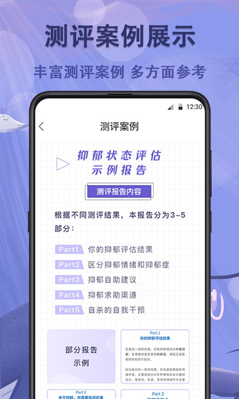 抑郁症测试  v3.0.0图4