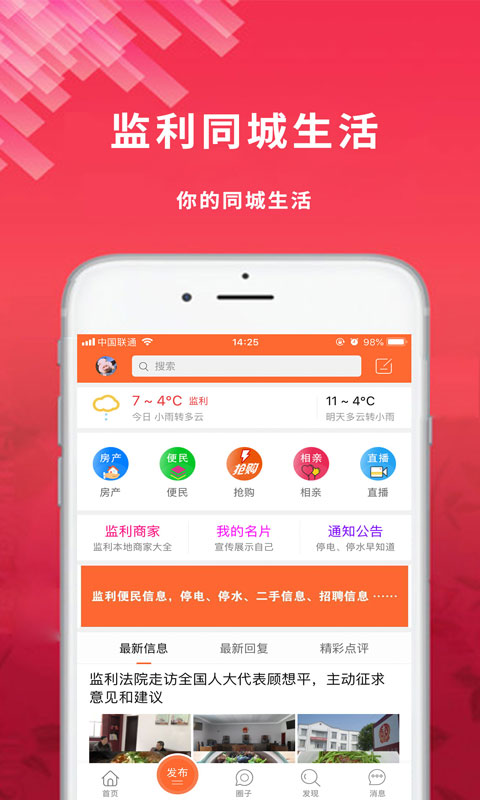 监利生活网  v5.2.0图1