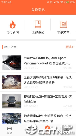 工都名车  v2.0.2图3