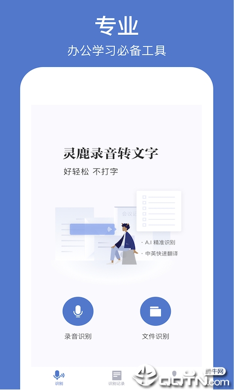 灵鹿录音转文字  v1.1.0图1