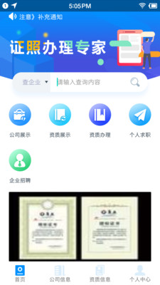 如辰资质通  v1.0图4