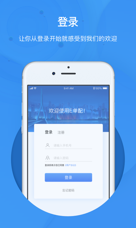 E单配  v1.1.7图4