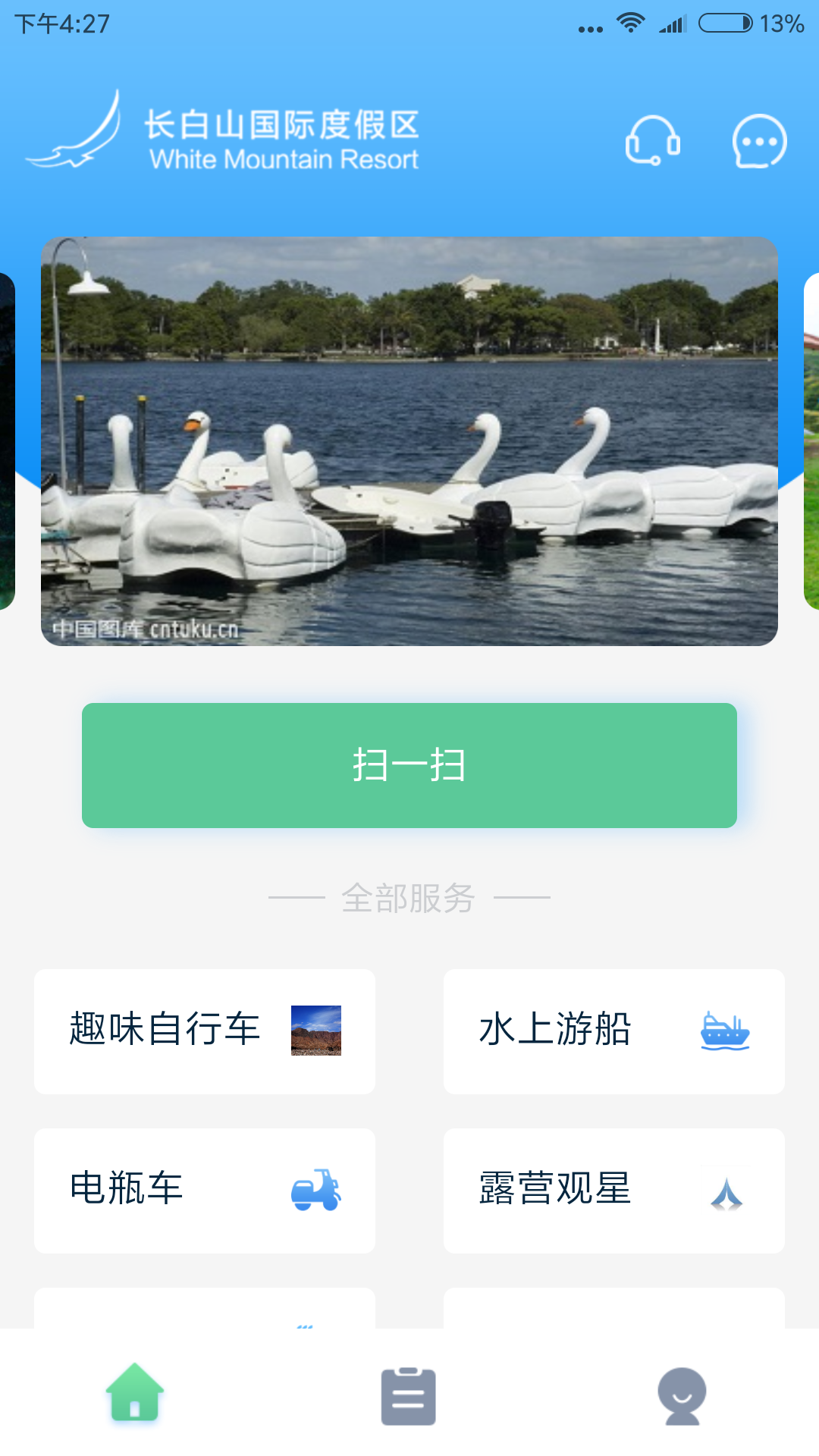 我的长白山  v1.2.20图4