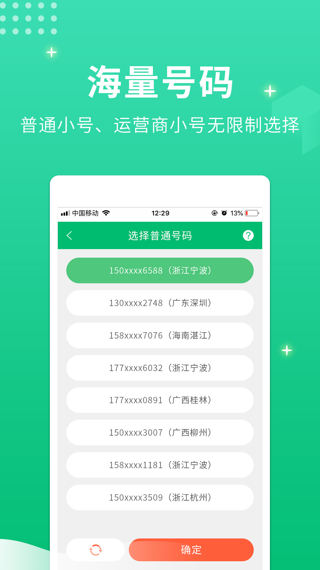 小号管家  v1.1.7图1