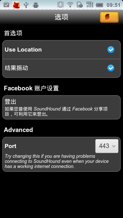 soundhound猎曲奇兵中文版  v9.6.0图3