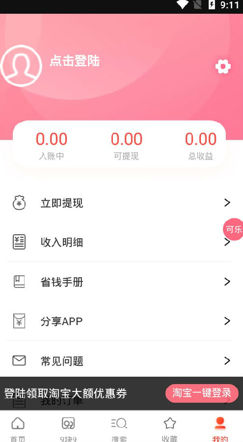 可乐省钱  v3.0.5图4