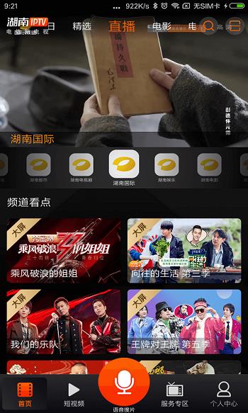 湖南iptv手机版  v3.2.6.1图2