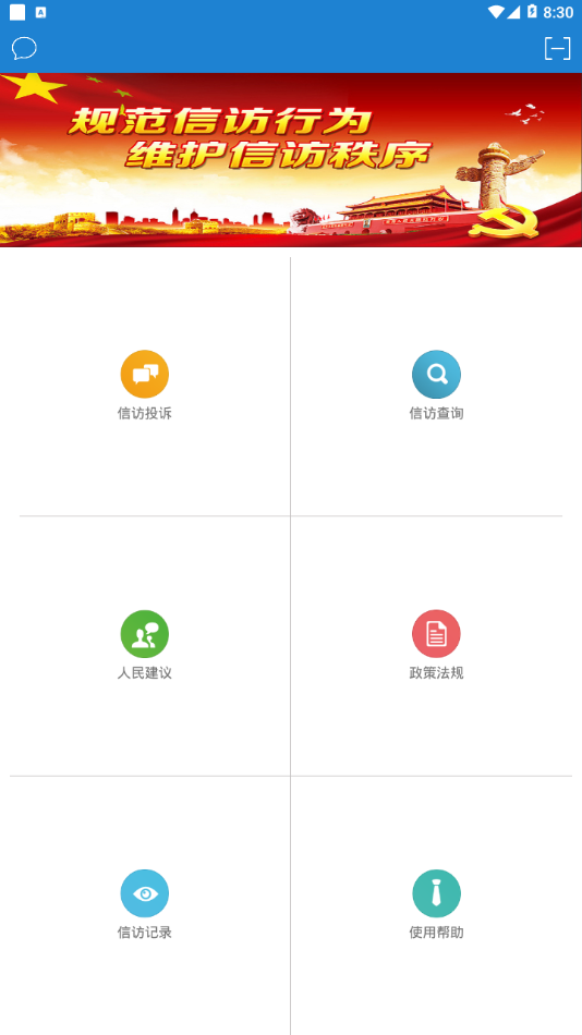 南昌信访  v2.24图1