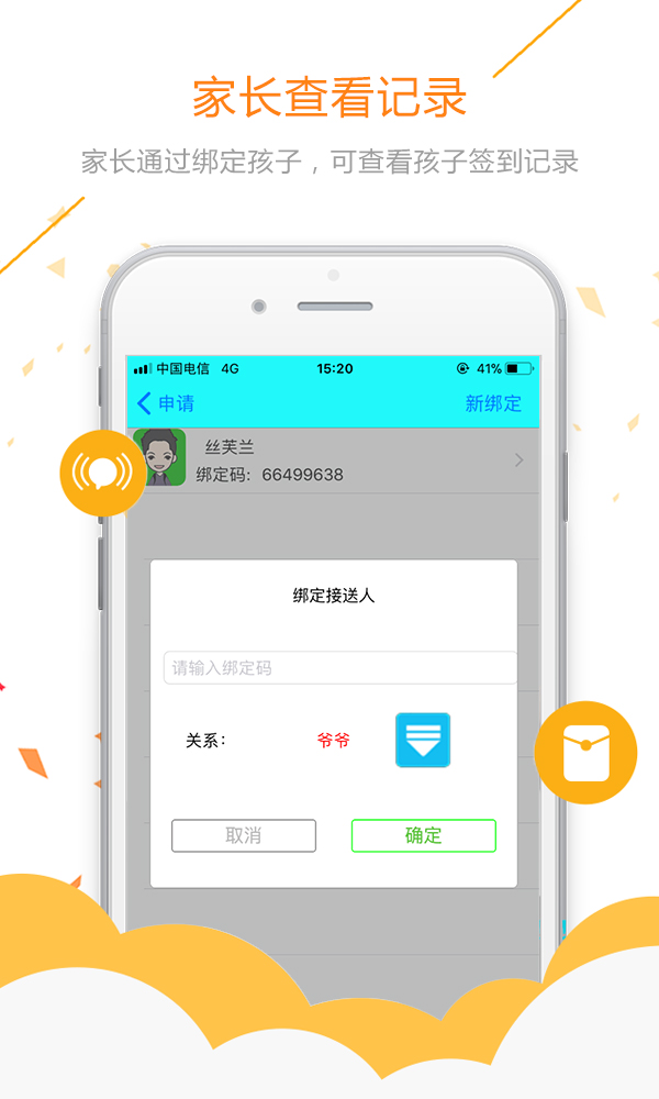 易安人脸签到  v2.0.6图4