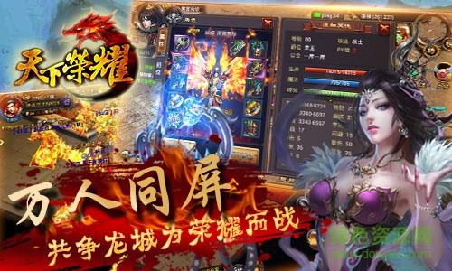 百度天下荣耀手游  v3.88图3