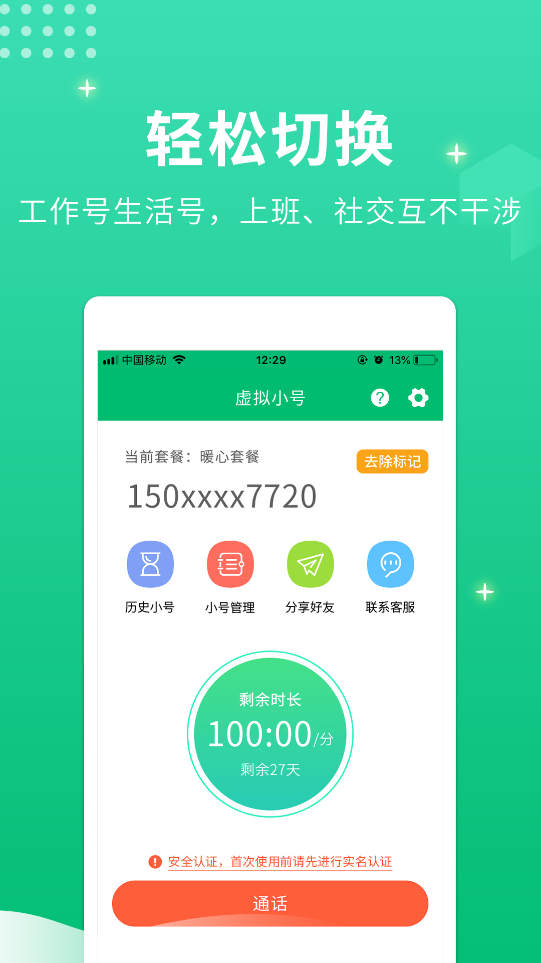 小号管家  v1.1.7图2