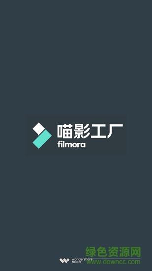 喵影工厂  v2.8.1.01图2