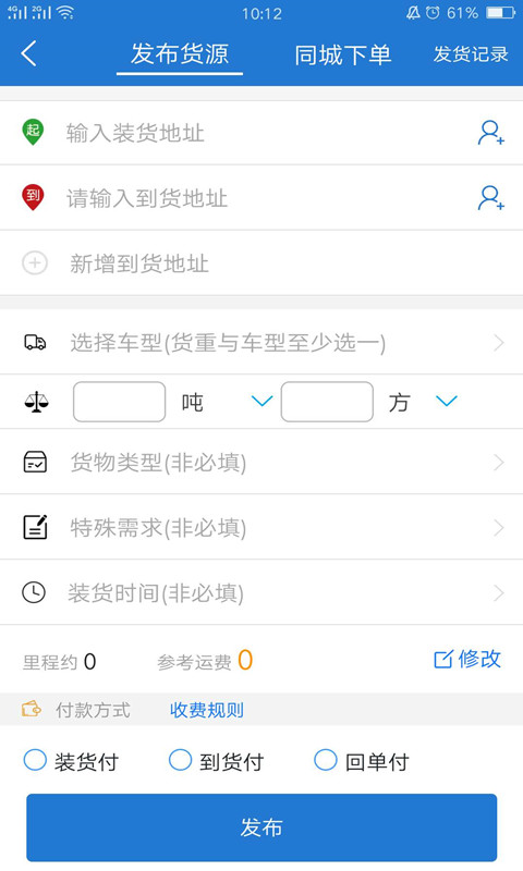 一品智运  v1.0.2图3