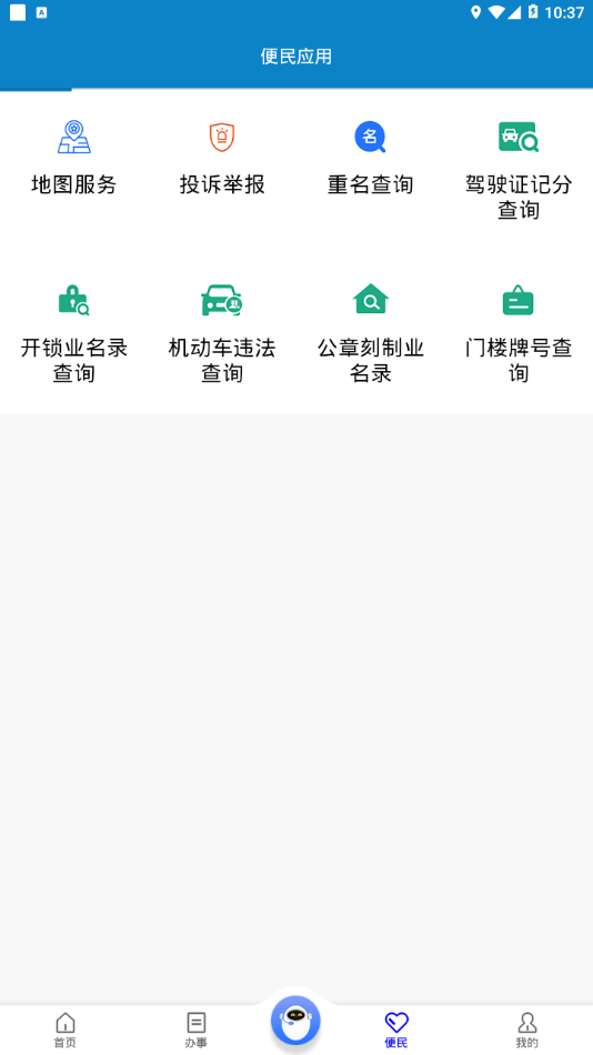 重庆民生警务  v1.17图3