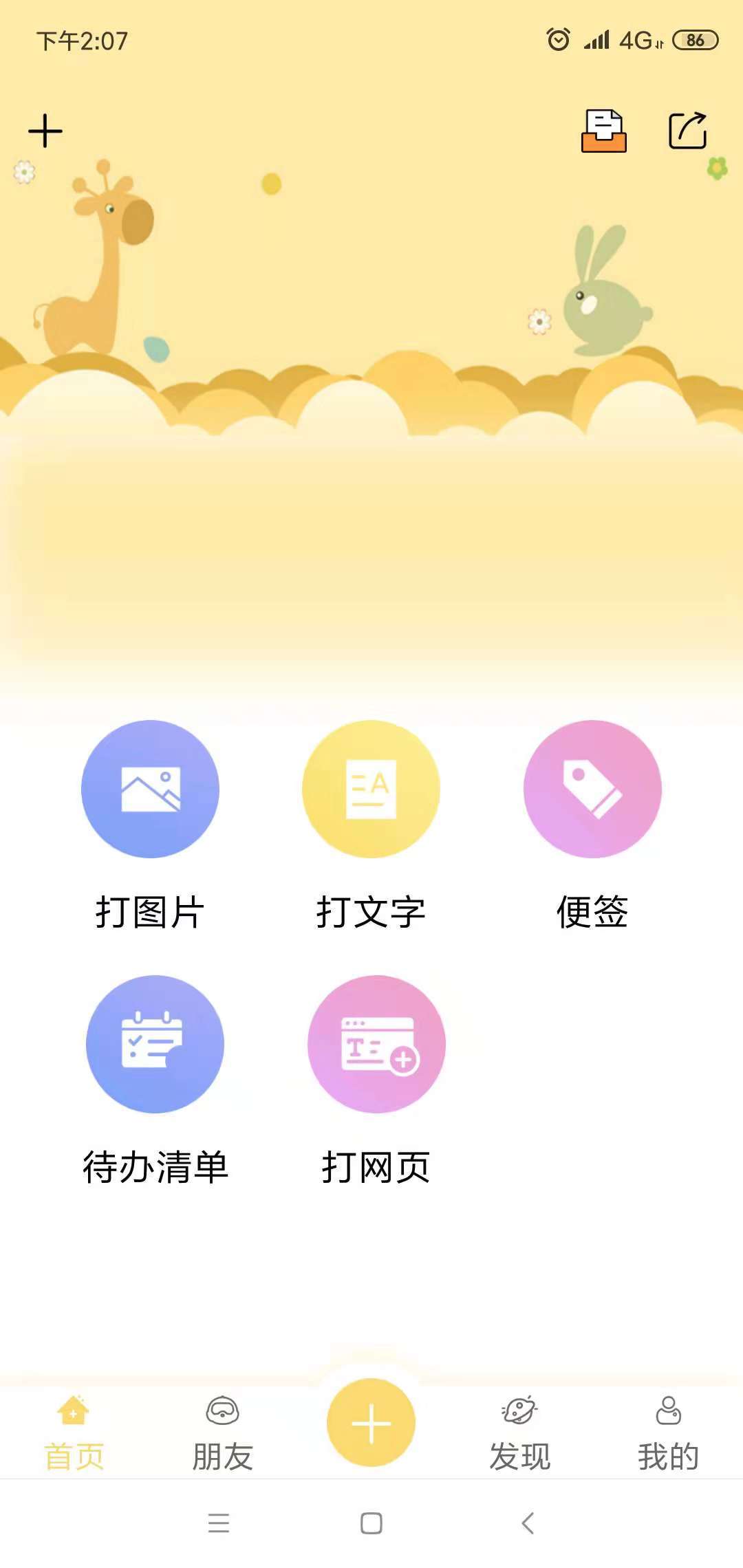 口袋打印机  v2.1.1图4