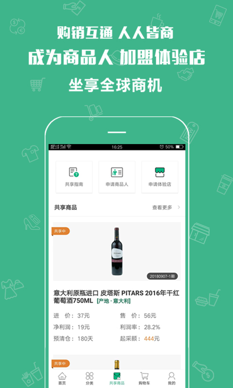 利示新零售  v1.0.5图4