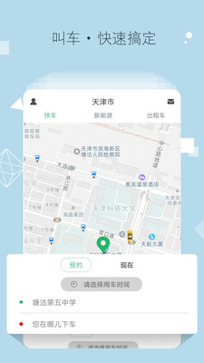 驷马出行  v4.4.1图2