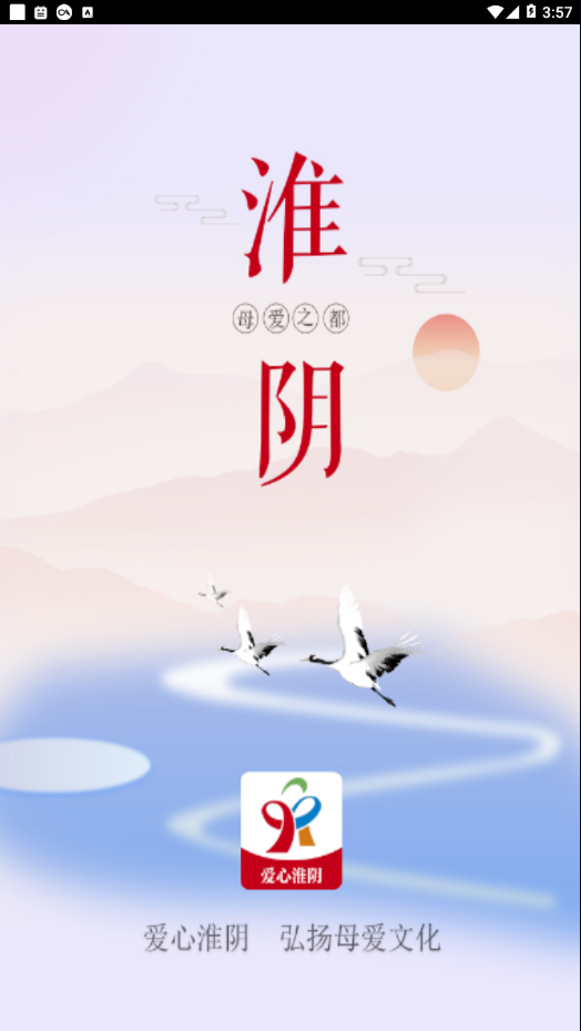 爱心淮阴  v4.4.6图1