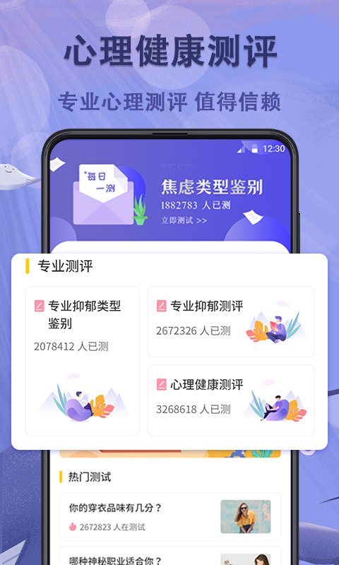 抑郁症测试  v3.0.0图2