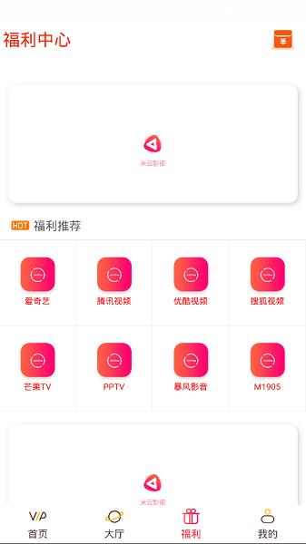 米云影视  v0.0.80图1