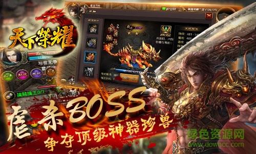 天下荣耀  v3.88图2