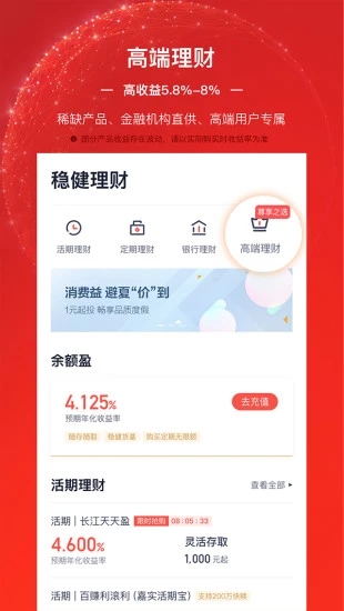 乐为金融  v3.4.2图4