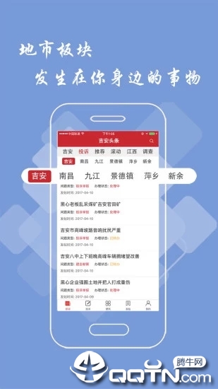 吉安头条  v2.1.8图2